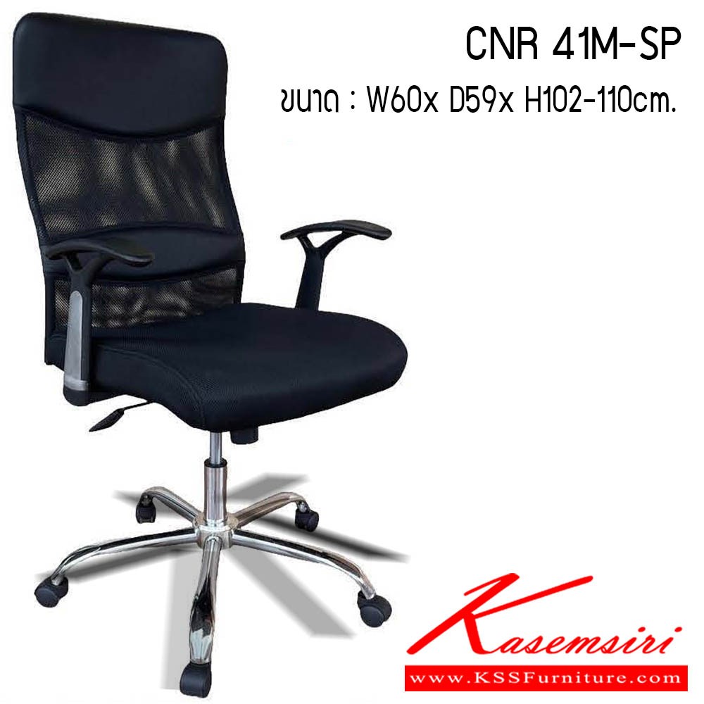 52380098::CNR 41M-SP::เก้าอี้สำนักงาน รุ่น CNR 41M-SP ขนาด : W60 x D59 x H102-110 cm. . เก้าอี้สำนักงาน CNR ซีเอ็นอาร์ ซีเอ็นอาร์ เก้าอี้สำนักงาน (พนักพิงกลาง)